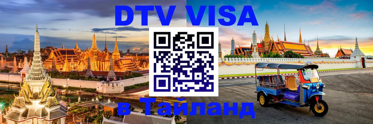 Оформление DTV визы под ключ: стоимость и тарифы, только загранпаспорт - 19.11.2025 